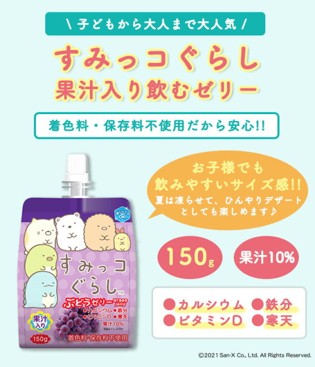Yokowo Sumikko Gurashi Grape Jelly (150G)