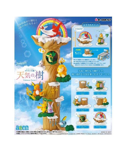 リーメント ポケモンの森7