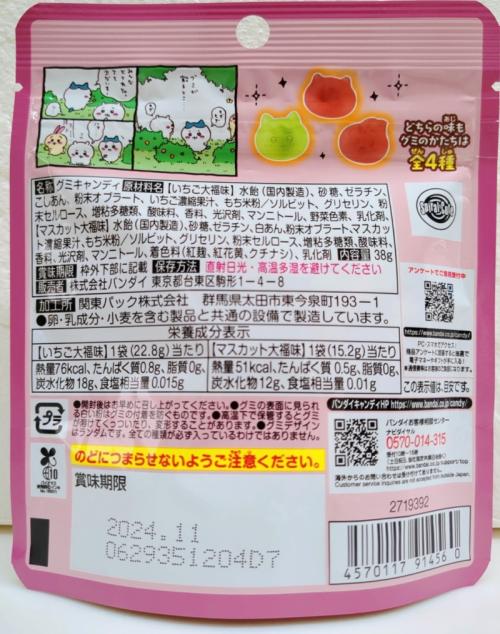 バンダイ ちいかわおもちフルーツ大福グミ（38G）