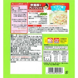 永谷園 ゴムクチャーハン調味料（24G）