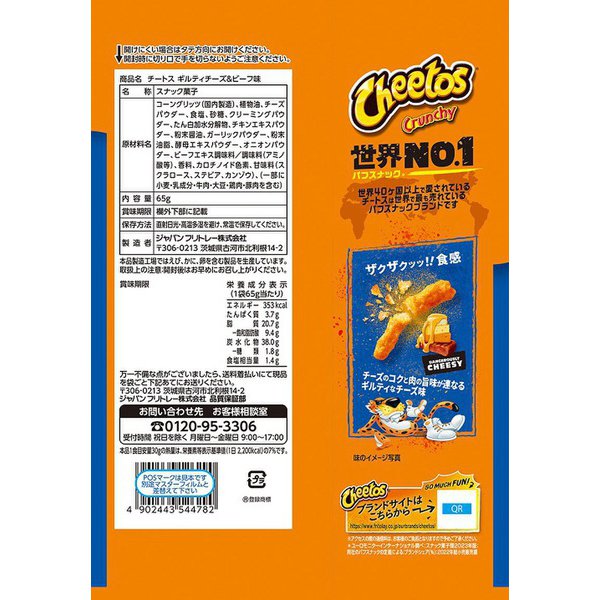 Fritolay Cheetos Guilty Cheese &amp; Beef - Édition Japon (65G)