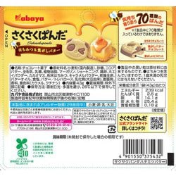 Kabaya Saku Saku Panda Miel &amp; Beurre Brûlé (43G)