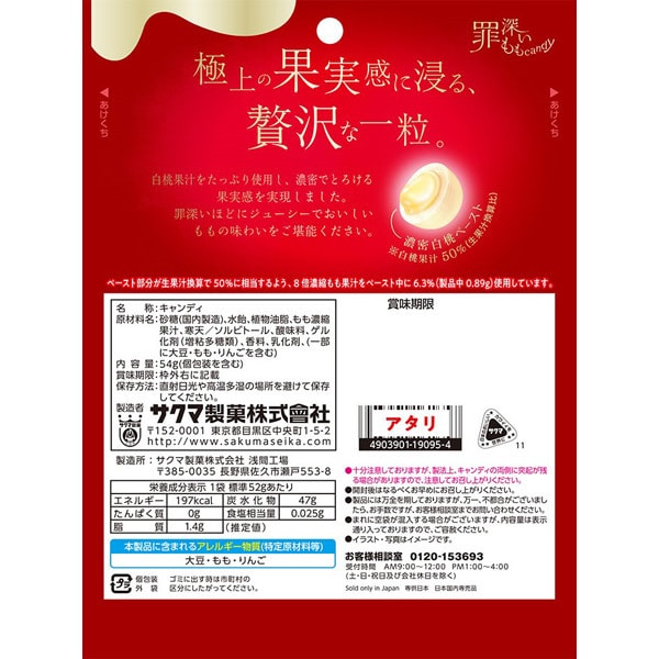 Sakuma Sinful Peach Candy (52G)
