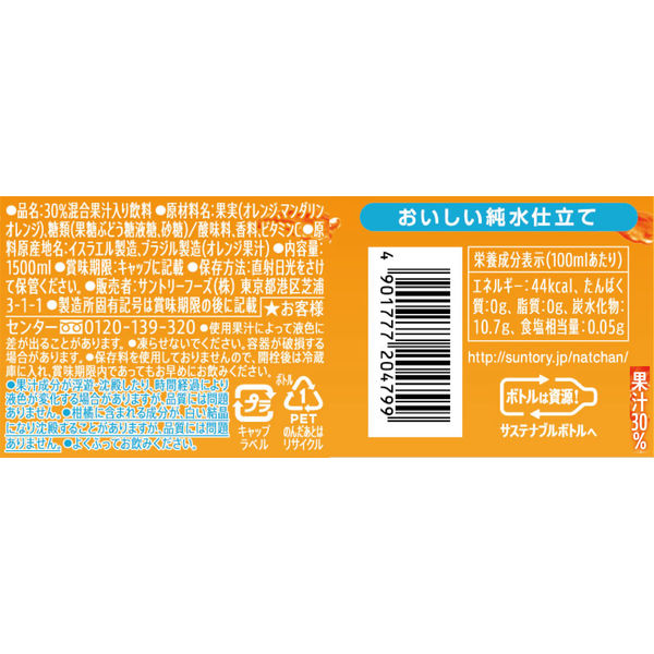 Suntory Natchan Orange Juice (425ML)