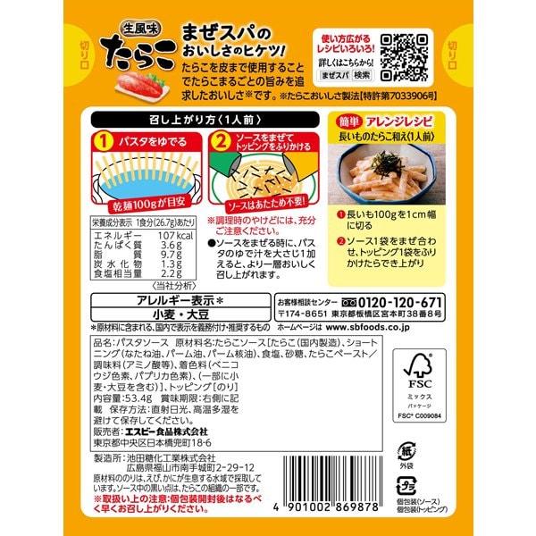 S&B Spaghetti Sauce Cod Roe (46.4G)