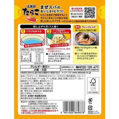 S&B Spaghetti Sauce Cod Roe (46.4G)