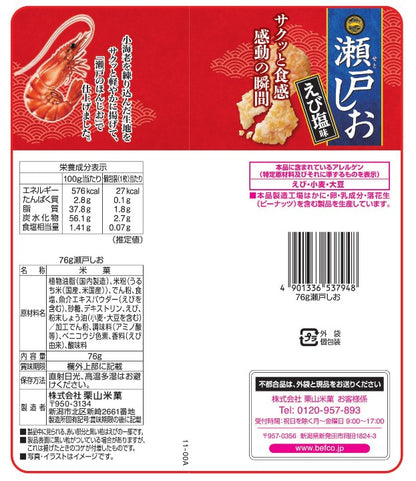Befco Seto no Honjio Salt Shrimp Senbei Rice Cracker (76G) [Best Before Date: 2027.01]