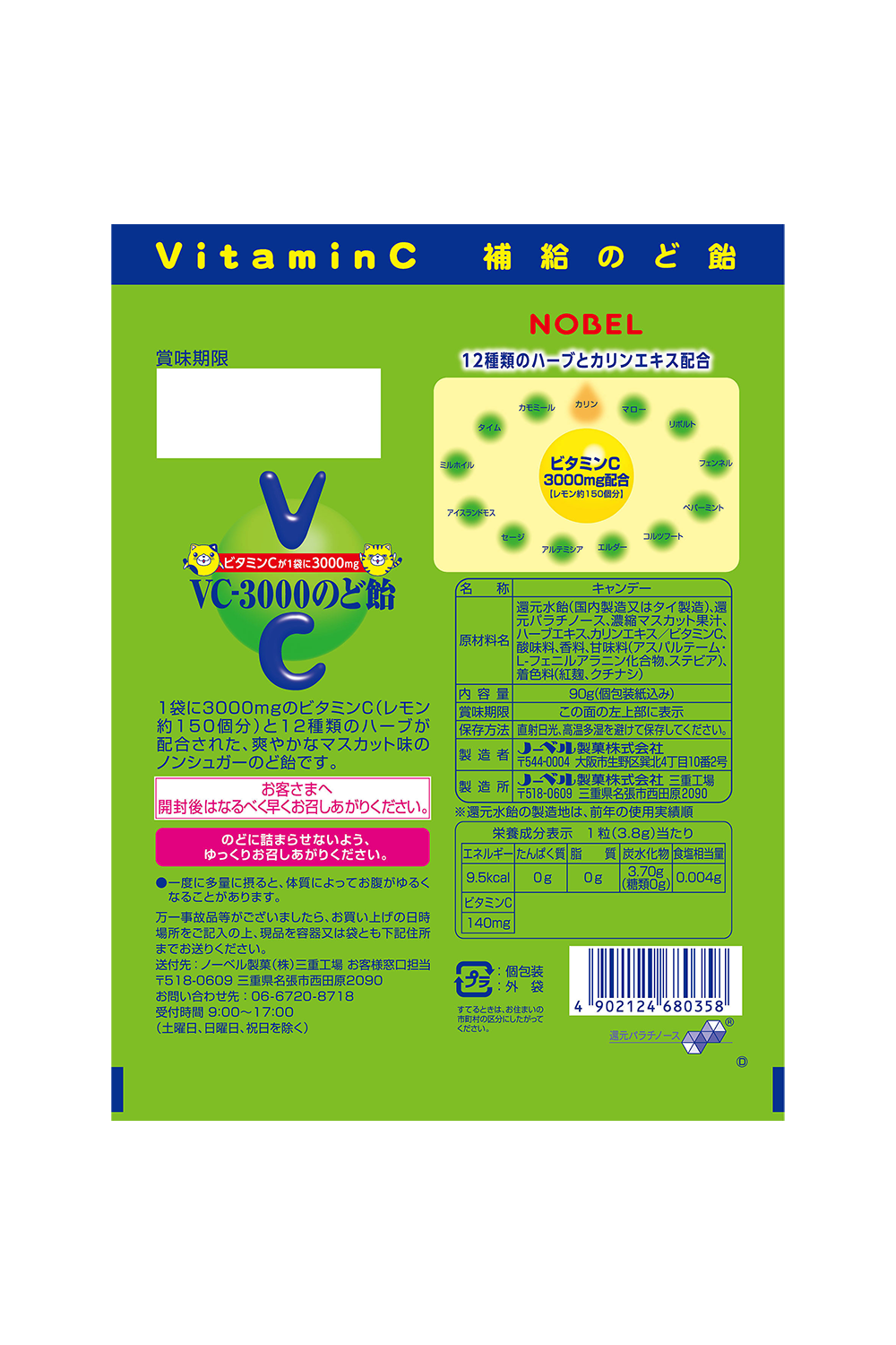ノーベル VC-3000 のど飴 マスカット風味