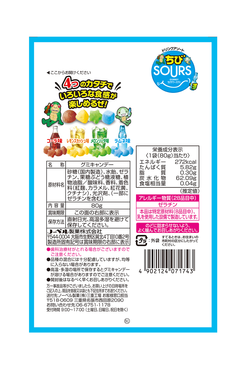 Nobel Sours Gummy Assorted Soda (80G)