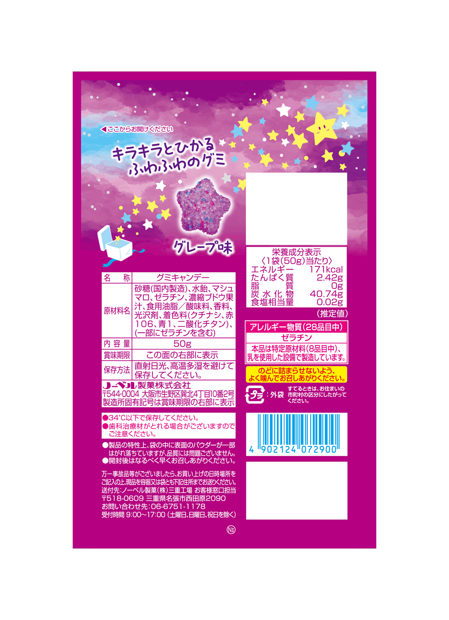 Nobel Kirafuwa Gummy Grape (50G)