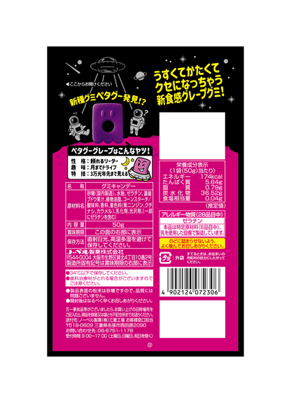 Nobel Petagu Gummy Grape (50G)