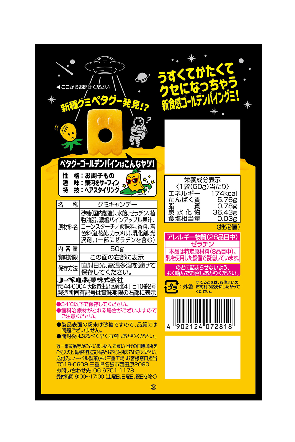 Nobel Petagu Gummy Golden Pineapple (50G)