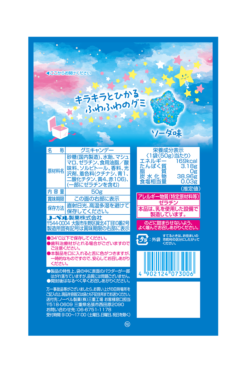 Nobel Kirafuwa Gummy Ramune Soda (50G)