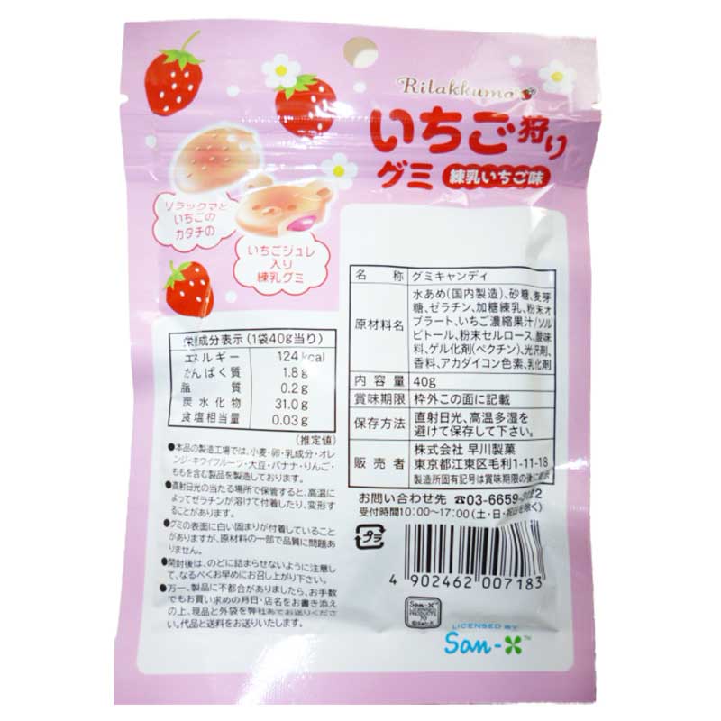 Hayakawa Rilakkuma Strawberry Gummy (40G)