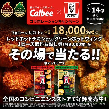Calbee Potato Chips KFC Red Hot Chicken Flavor (62G) [Best Before Date: 2027.01]
