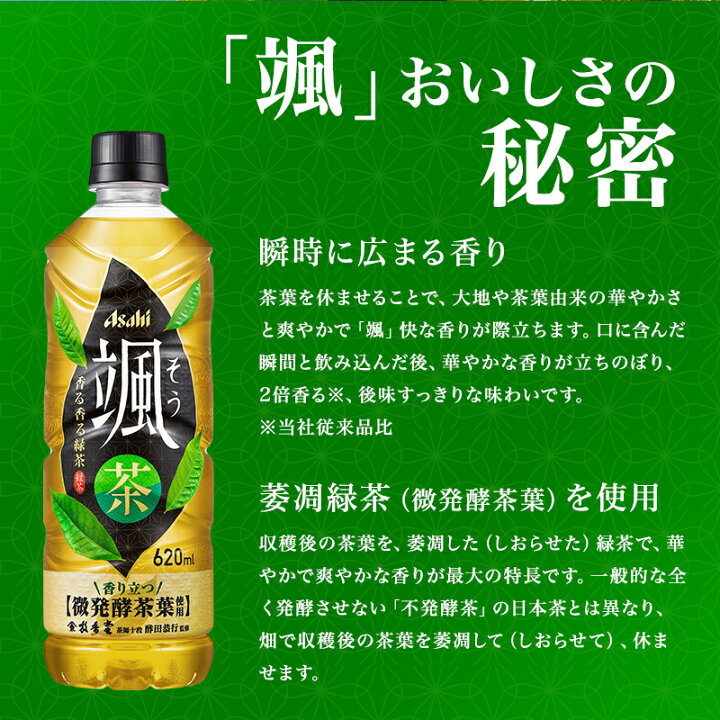 Asahi Sou Hayate Green Tea (620ML)