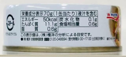 Kyokuyo Light Tuna Boiled (70G)