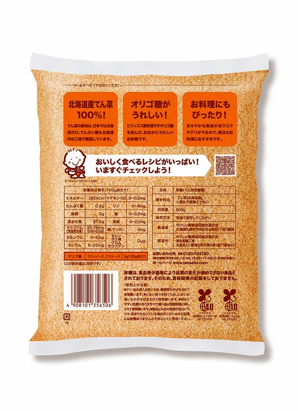 Sucre de betterave Sokensha Hokuren (650 g)