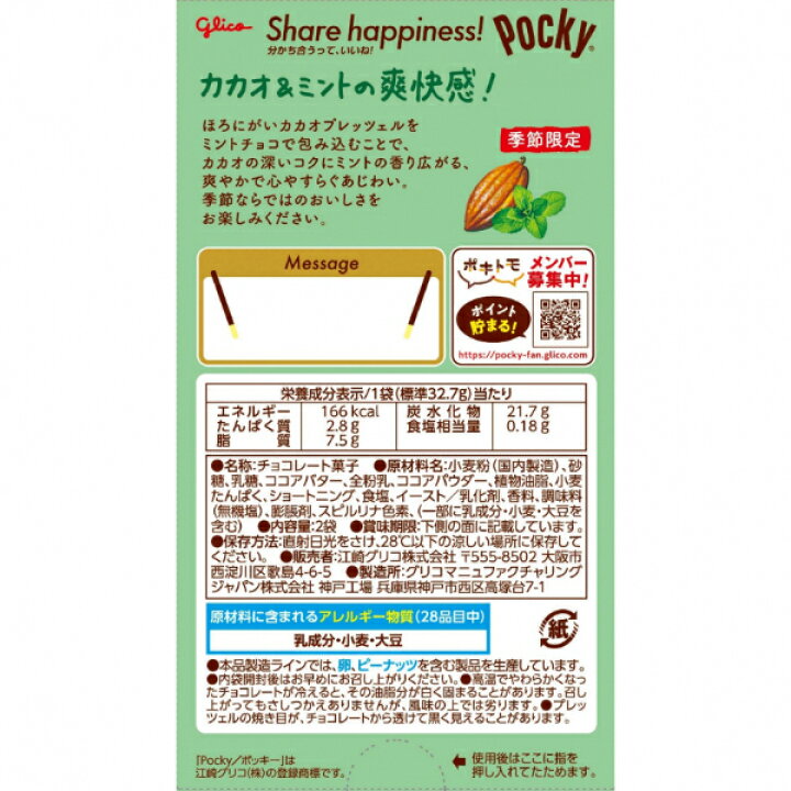 Glico Pocky Choco Menthe (65,4 g)