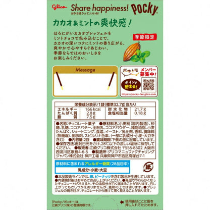 Glico Pocky Choco Menthe (65,4 g)