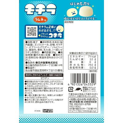 Ramune mochira Kasugai (39G)