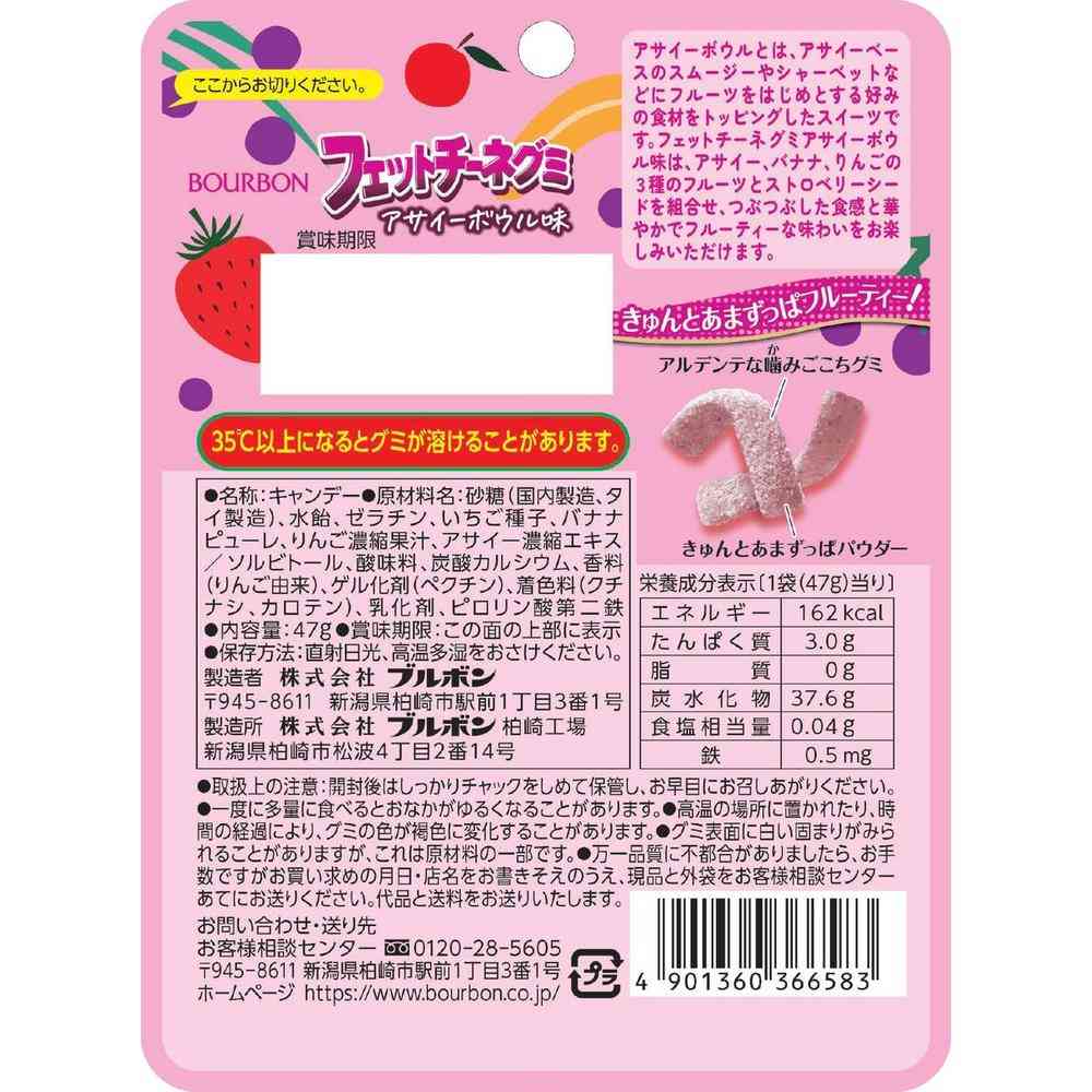 Bourbon Fettuccine Gummy Acai Bowl (47G) [Best Before Date: 2026.11]