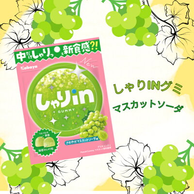 Kabaya Shari in Gummy Muscat Soda (52G)