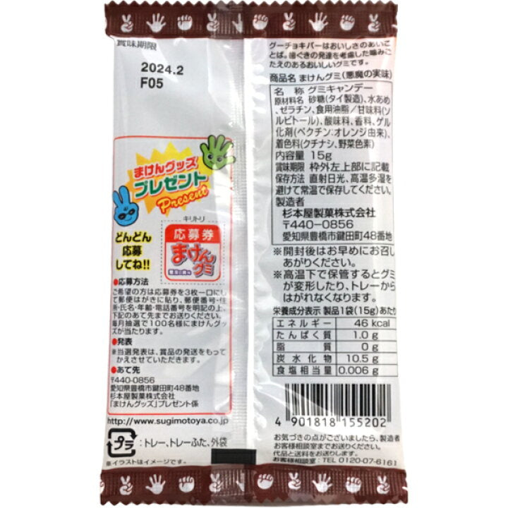 Sugimotoya One Piece Fruit Gummy (15G)