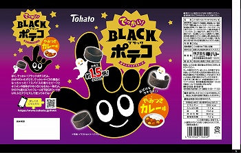 Tohato Black Potato Rings Addictive Curry (50G)