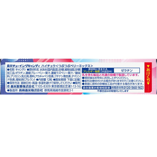 Morinaga Hi-Chew Baies mélangées (55G) [À consommer de préférence avant le : 2027.01]