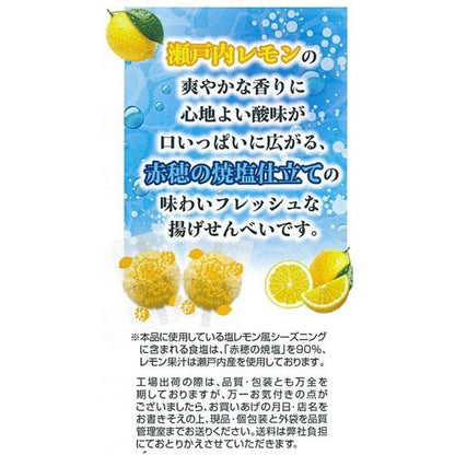 Amanoya Salted Lemon Senbei Rice Cracker (52G) [Best Before Date: 2026.09]