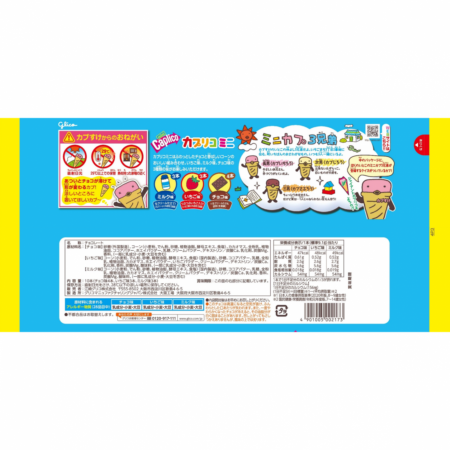 Glico Mini Caplico (87G)