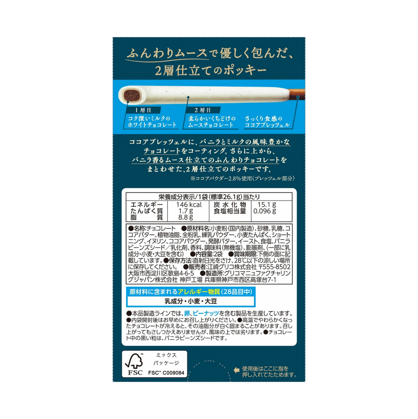 Glico Pocky 2 couches vanille chocolat (85 g)