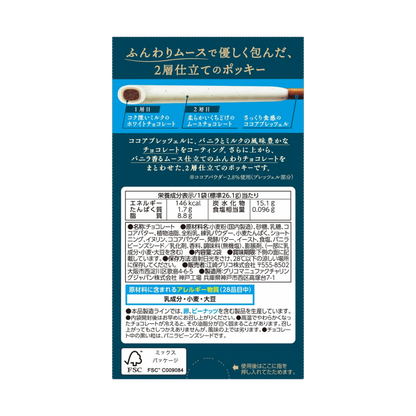 Glico Pocky 2 couches vanille chocolat (85 g)