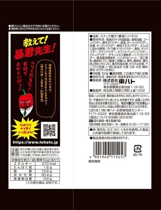 Tohato Bokun Habonero Rondelles de Pommes de Terre (56G)