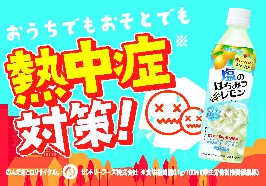 Suntory Salt Honey Lemon (490ML)
