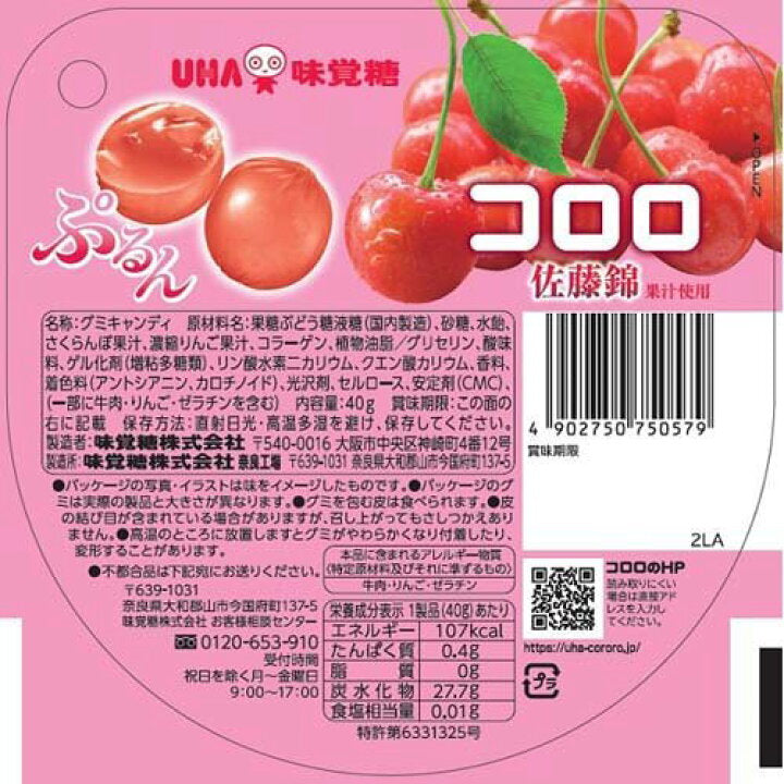 UHA Kororo Gummy Cherry (40G)
