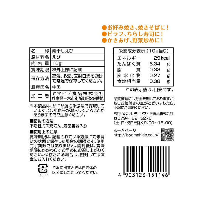 Yamahide Sukoyaka Style Dried Shrimp (10G)