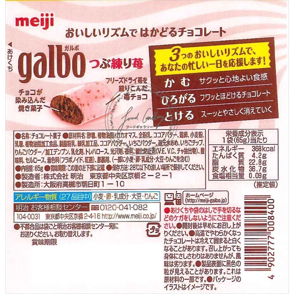 Meiji Galbo Crushed Strawberry (58G)