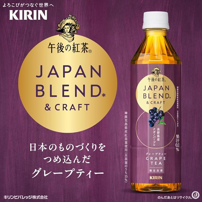 Kirin Afternoon Tea Japan Blend & Craft Grape Tea (500ML)