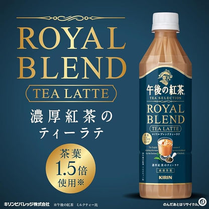 Kirin Afternoon Milk Tea Royal Blend (500ML)