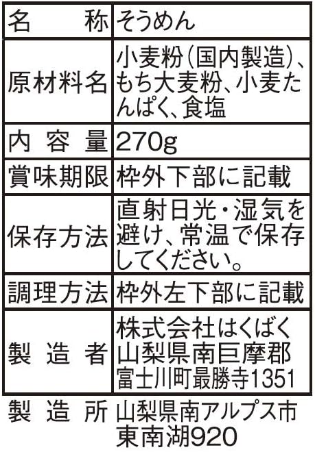 Hakubaku Mochi Mugi Somen (270G) [Best Before Date: 2025.11.17]