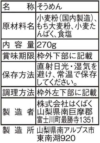 Hakubaku Mochi Mugi Somen (270G) [Best Before Date: 2025.11.17]