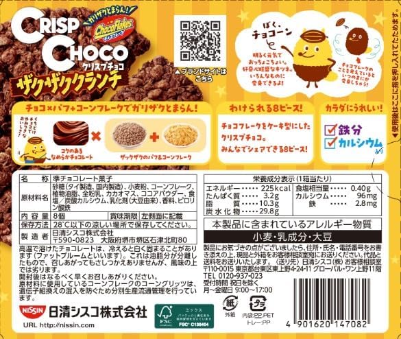 日清シスコ クリスプチョコ クランチ (60G) [賞味期限: 2026.10
