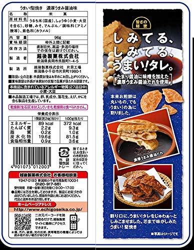 Sauce soja aux craquelins de riz Senbei durs Echigo (96G)