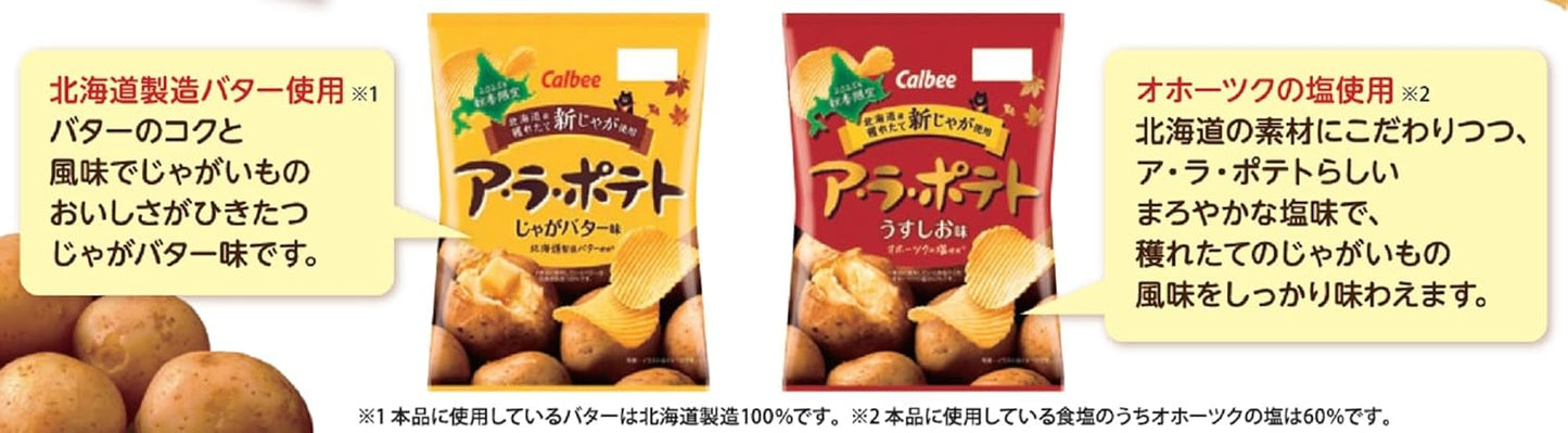 カルビー ア・ラ・ポテトチップス バター味（64G）