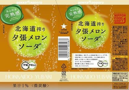 Pokka Sapporo Hokkaido Yubari Melon Soda (500ML) [Best Before Date: 2026.11.08]