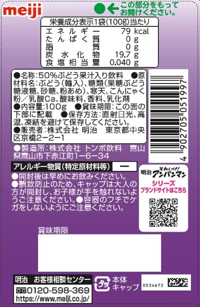 Gelée de raisin Meiji Anpanman (100G)