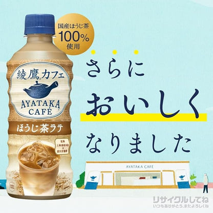 Coca Cola Ayataka Cafe Houjicha Latte (440ML)