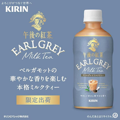 キリン 午後のミルクティー アールグレイ (400ml) [賞味期限: 2026.07]